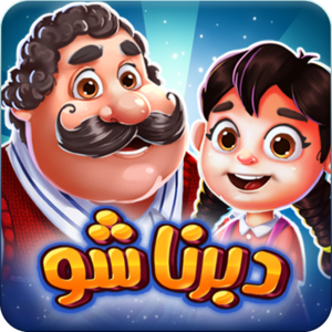 دانلود DabbernaShow – بازی جذاب ”دبرنا شو” اندروید