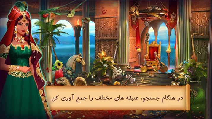 دانلود Sharzad – بازی جذاب ایرانی ”شهرزاد” اندروید