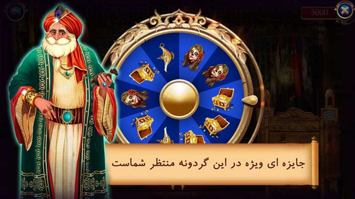 دانلود Sharzad – بازی جذاب ایرانی ”شهرزاد” اندروید