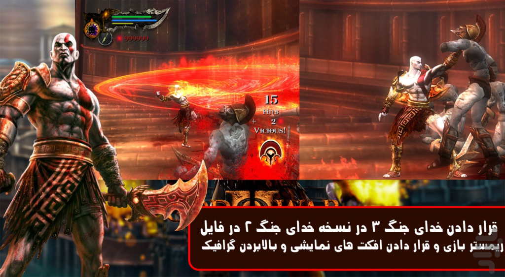 دانلود GOW Farsi – بازی ”خدای جنگ” اندروید + دوبله فارسی