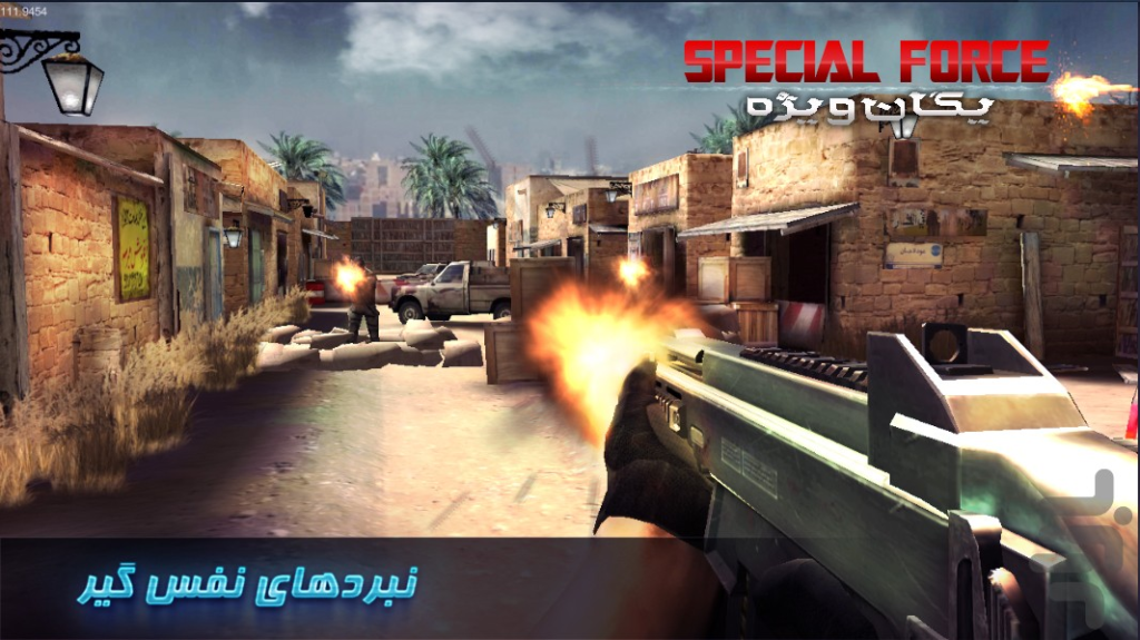 دانلود Special Force IR – بازی “یگان ویژه ایران” اندروید