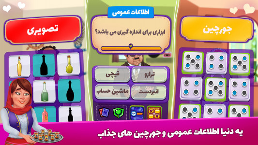 دانلود Khastegari – بازی جذاب ”خواستگاری” اندروید