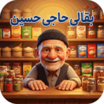دانلود HajiHossein Baghali – بازی “‏بقالی حاجی حسین“ اندروید