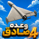 دانلود Vadeh Sadegh 4 – بازی “وعــده صــادق 4” اندروید + مود