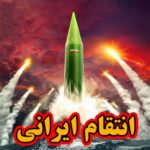دانلود Entegham Irani – بازی “انتقام ایرانی“ اندروید