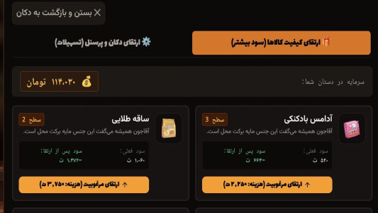 دانلود HajiHossein Baghali – بازی “‏بقالی حاجی حسین“ اندروید